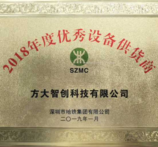 壹号娱乐智创科技获评“2018年度优秀设备供货商”
