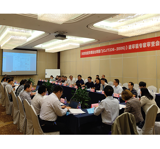壹号娱乐智创科技主编的国家行业标准《城市轨道交通站台屏蔽门》修订送审稿通过审查