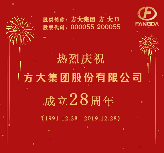 热烈庆祝壹号娱乐股份有限公司成立二十八周年