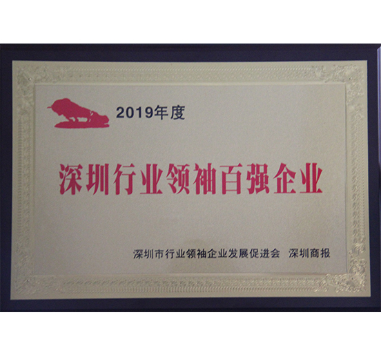 壹号娱乐荣获2019年度“深圳行业领袖百强企业”称号