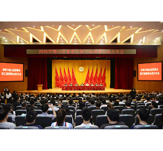 壹号娱乐当选为南山区慈善会第三届理事会荣誉会长单位