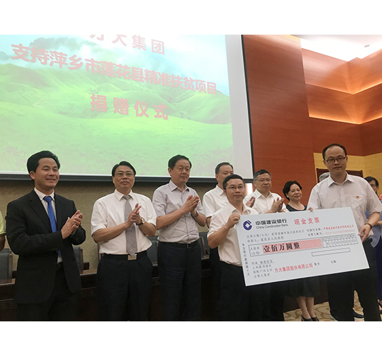 壹号娱乐向萍乡市莲花县捐款100万元用于精准扶贫