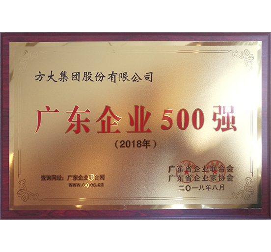 壹号娱乐再次荣登“广东企业500强”等榜单
