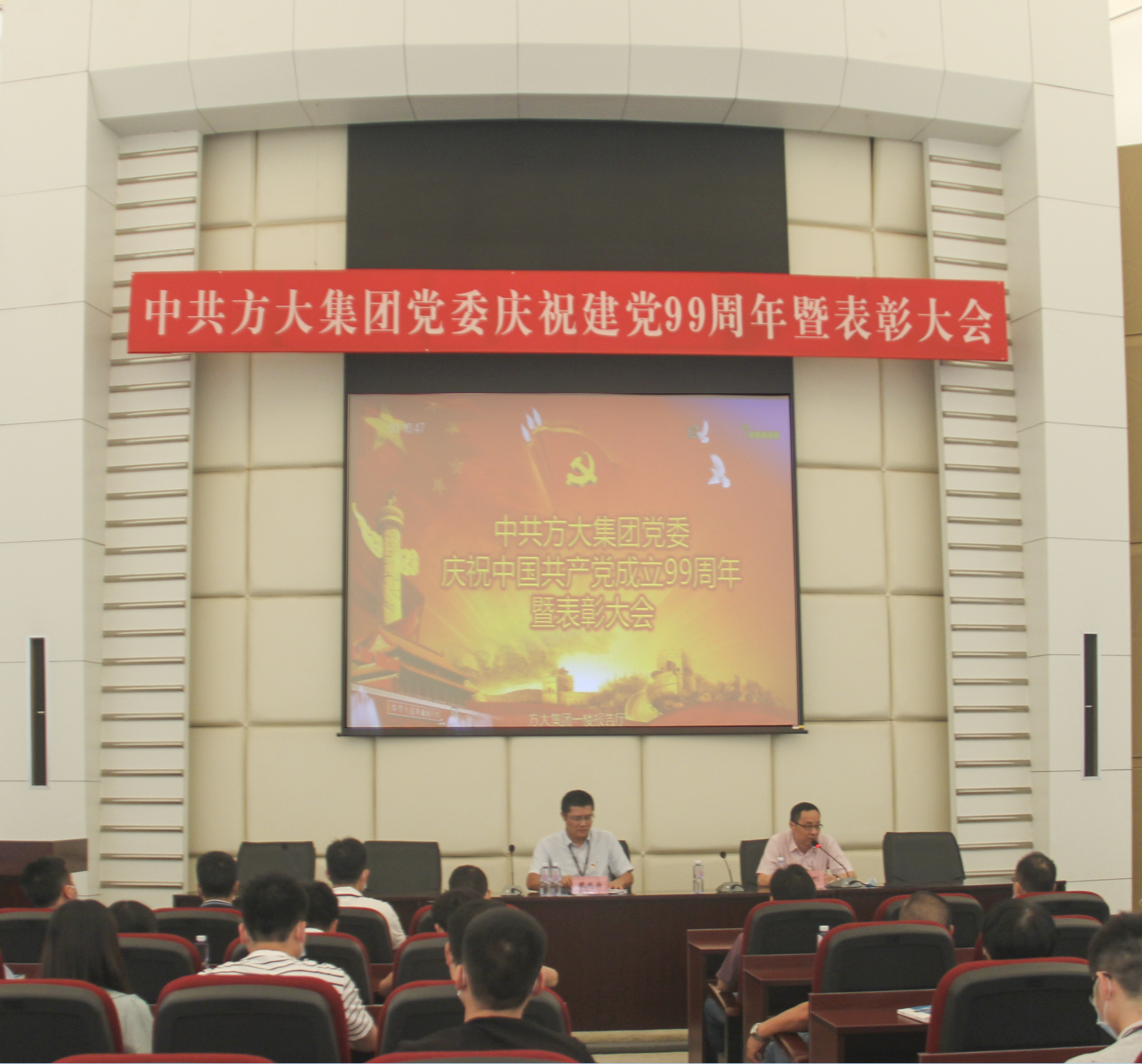 壹号娱乐党委举行庆祝中国共产党成立99周年暨表彰大会