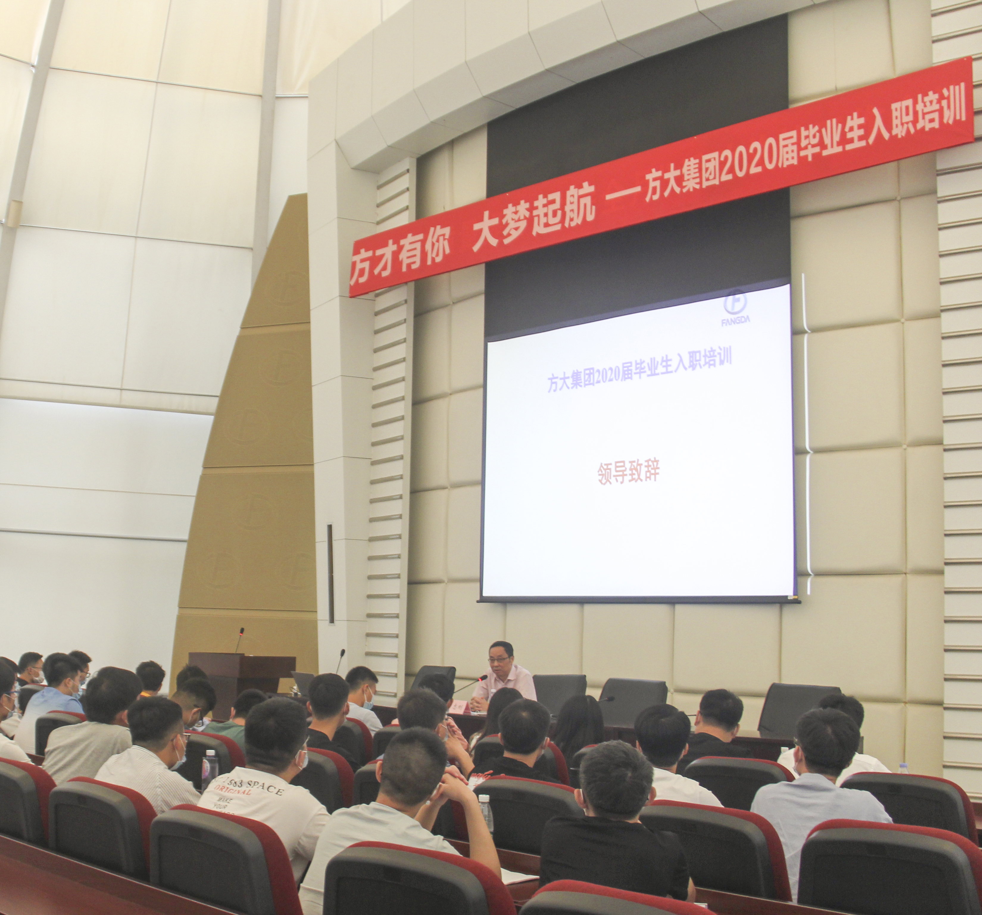 方才有你 大梦起航——壹号娱乐举行2020届毕业生入职培训   