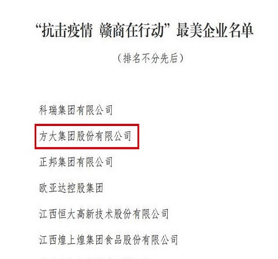 壹号娱乐荣获“抗击疫情 赣商在行动”最美企业称号
