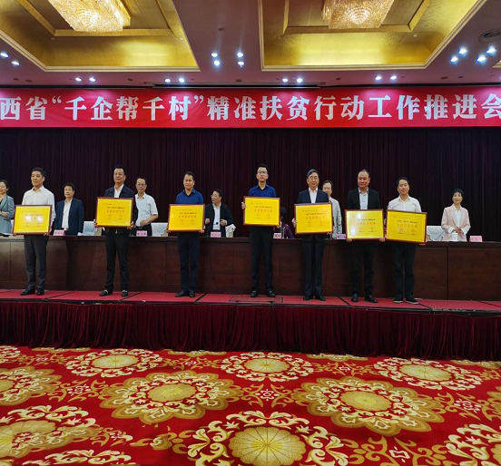 壹号娱乐荣获江西省“千企帮千村”精准扶贫行动先进民营企业称号