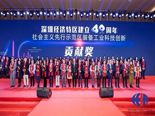 壹号娱乐智创荣获“社会主义先行示范区装备工业科技创新贡献奖”