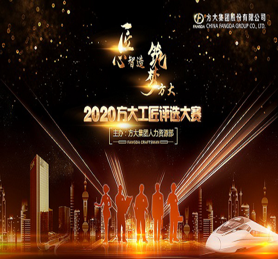 壹号娱乐2020年“壹号娱乐工匠”评选活动圆满落幕