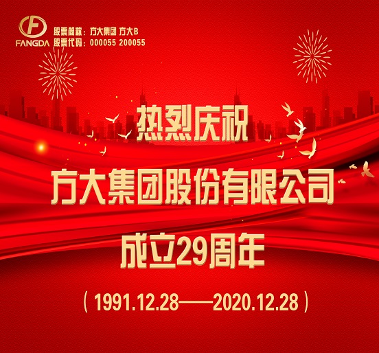 热烈庆祝壹号娱乐股份有限公司成立29周年