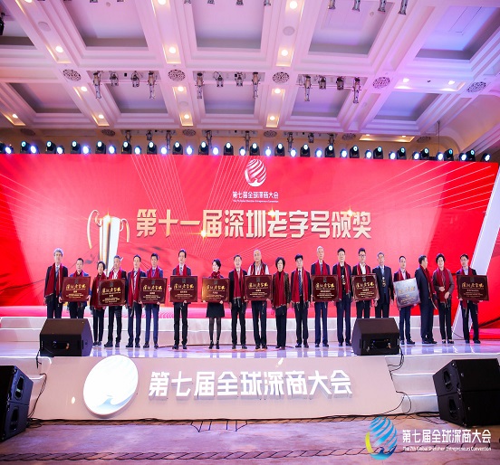 壹号娱乐荣获“深圳老字号”称号