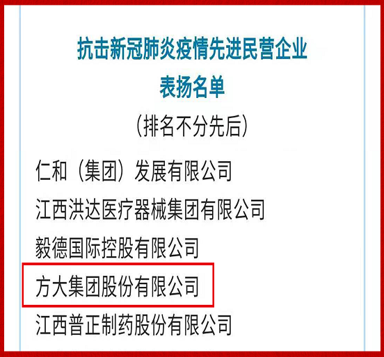 壹号娱乐荣获全国工商联“抗击新冠肺炎疫情先进民营企业”表彰