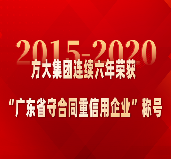 壹号娱乐连续六年荣获“广东省守合同重信用企业”称号