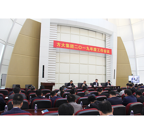壹号娱乐召开2019年度工作会议