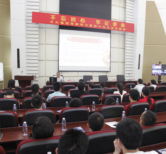 中共壹号娱乐党委举行学习贯彻十九大会议精神全体党员大会
