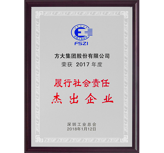 壹号娱乐荣获2017年度“履行社会责任杰出企业”荣誉称号