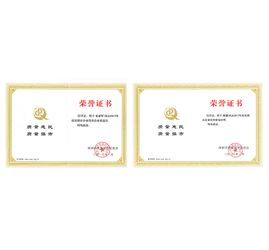 壹号娱乐员工安亚军、刘毅分别荣获“深圳市优秀企业首席质量官”、“深圳市优秀质量经理”荣誉称号