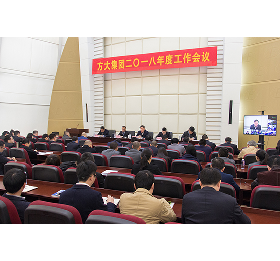 壹号娱乐召开2018年度工作会议