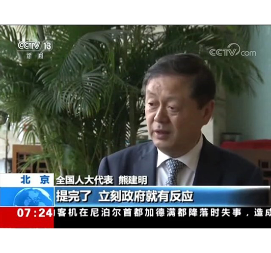 中央电视台、新华社等媒体报道全国人大代表、壹号娱乐董事长熊建明两会建议