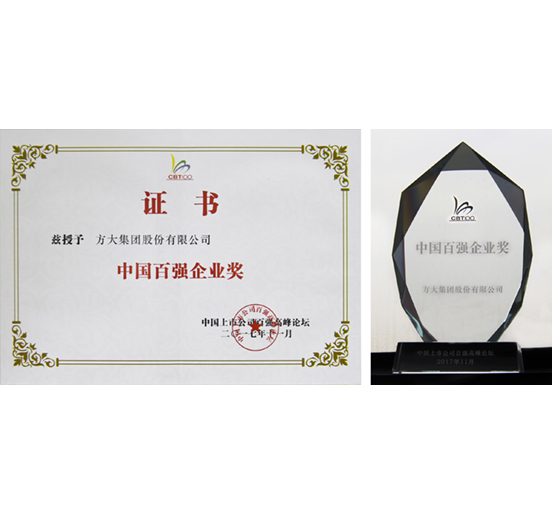壹号娱乐荣获“中国百强企业奖”