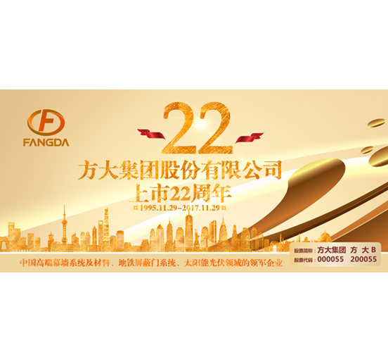 热烈庆祝壹号娱乐股份有限公司股票上市二十二周年