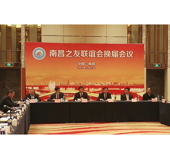 壹号娱乐股份有限公司董事长熊建明当选南昌之友联谊会第二届会长