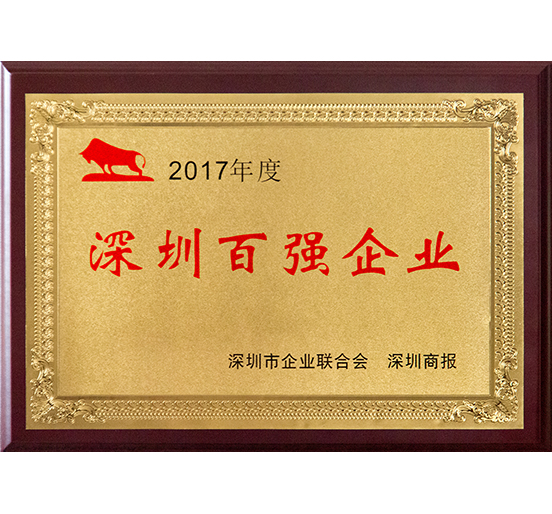壹号娱乐连续十二年蝉联“深圳百强企业”