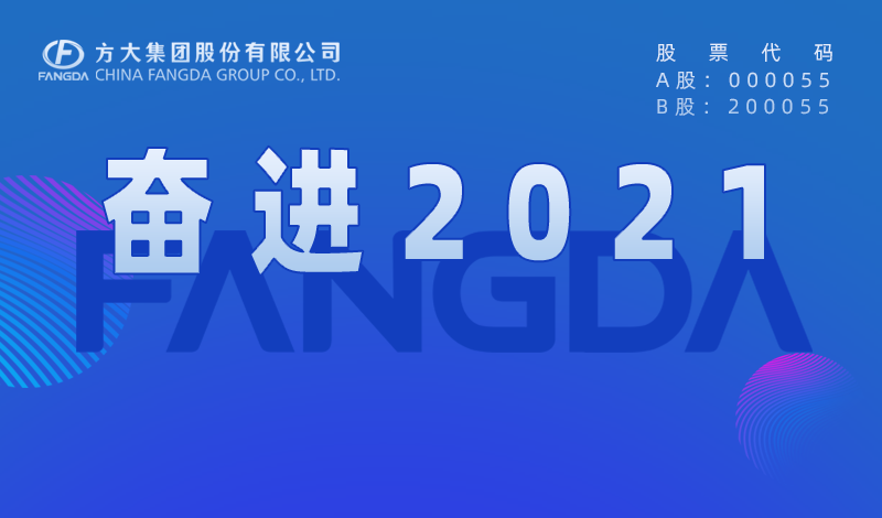 壹号娱乐大事记：奋进2021