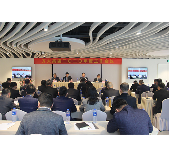 壹号娱乐召开2020年度工作会议
