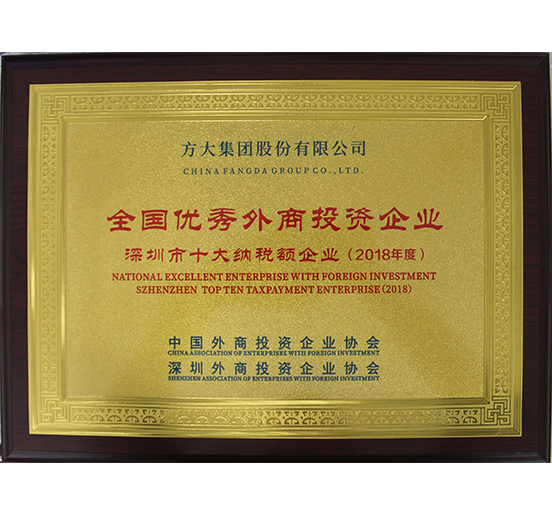 壹号娱乐获得“全国优秀外商投资企业——深圳市十大纳税额企业”等殊荣