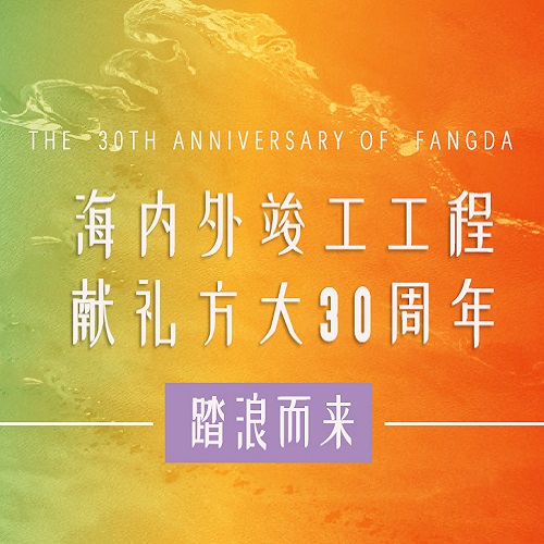 壹号娱乐30周年 | 历时百天，这些竣工工程为壹号娱乐30周年献礼啦！