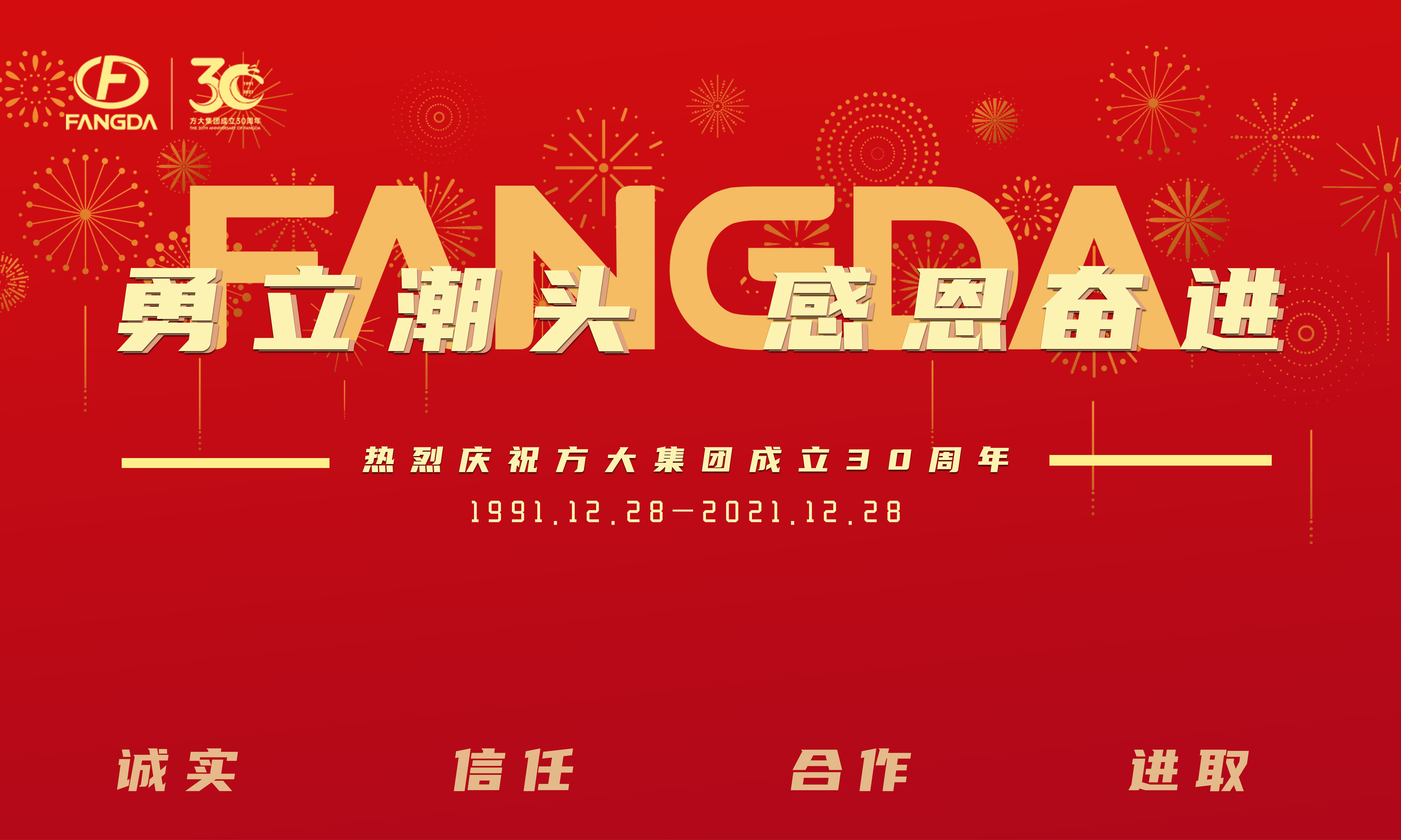 “勇立潮头 感恩奋进”壹号娱乐成立三十周年庆典大会隆重举行
