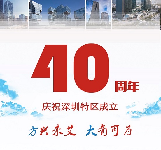 特区40载——壹号娱乐荣获深圳最具潜力50家上市公司