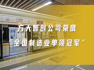壹号娱乐智创公司荣膺“全国制造业单项冠军”