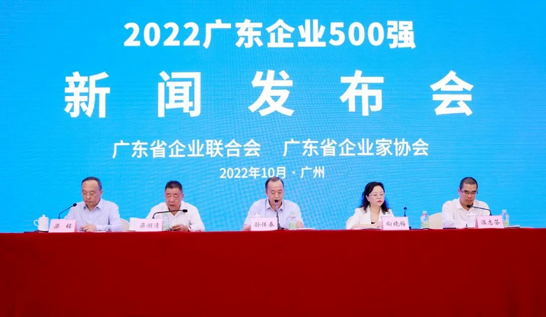 壹号娱乐入选“2022广东企业500强”