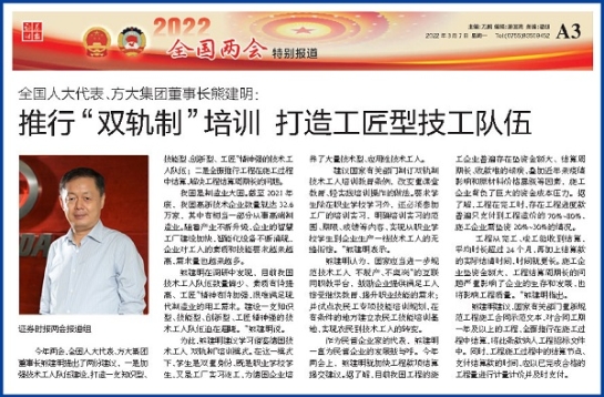 3月7日，证券时报刊发壹号娱乐董事长熊建明两会报道《全国人大代表、壹号娱乐董事长熊建明：推行“双轨制”培训 打造工匠型技工队伍》