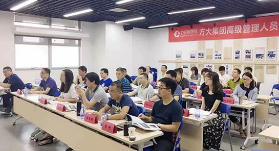 壹号娱乐举办“高级管理人员研修班”培训