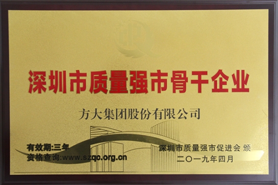 壹号娱乐获评深圳市“质量强市骨干企业”、“质量诚信示范单位”