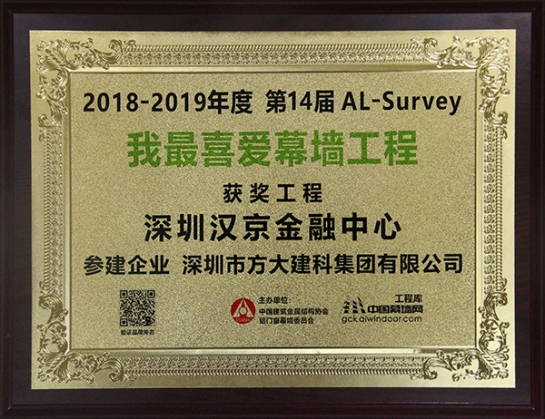壹号娱乐建科承建的深圳汉京金融中心获评“我最喜爱幕墙工程”