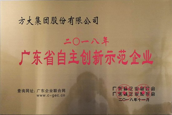 壹号娱乐获评“广东省自主创新示范企业”
