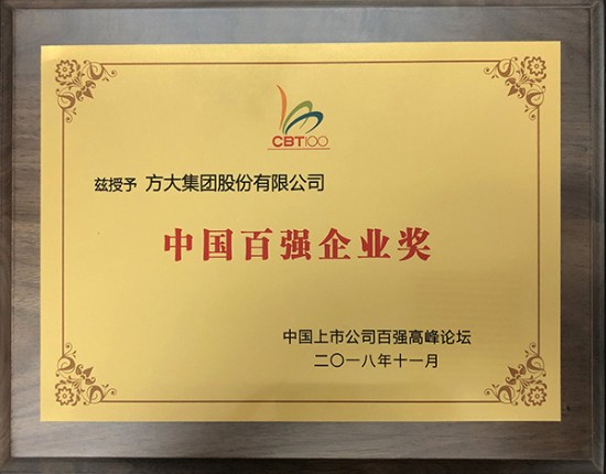 壹号娱乐荣获“中国百强企业奖”