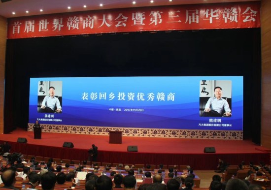 壹号娱乐董事长熊建明荣获“首届江西省回乡投资优秀赣商”称号