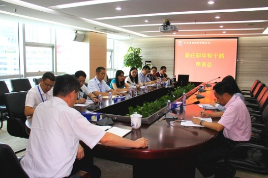 壹号娱乐召开新任职年轻干部座谈会