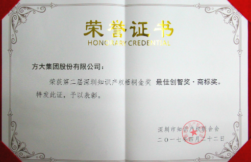 壹号娱乐荣获深圳知识产权梧桐金奖“最佳创智奖-商标奖”