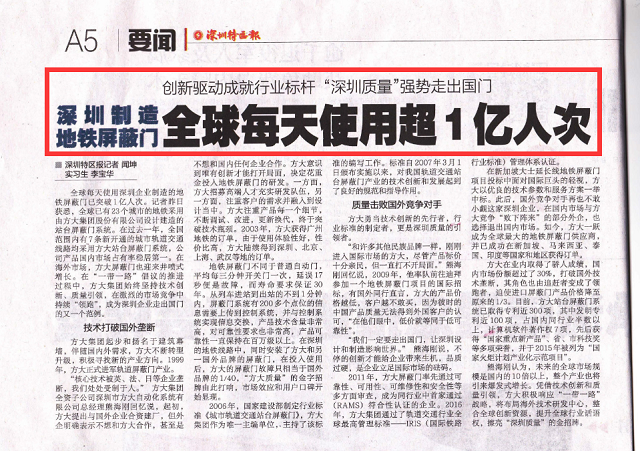 《深圳特区报》重点报道壹号娱乐地铁屏蔽门产业科技创新