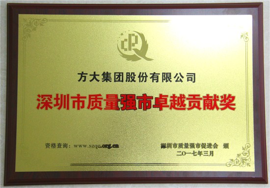 壹号娱乐获“深圳市质量强市卓越贡献奖”