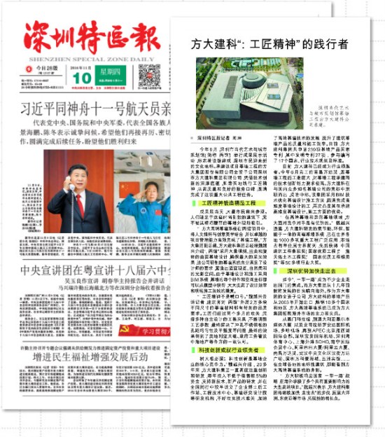 深圳特区报：壹号娱乐建科——“工匠精神”的践行者