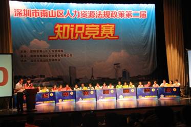 壹号娱乐获深圳市南山区人力资源法规政策知识竞赛“第三名”