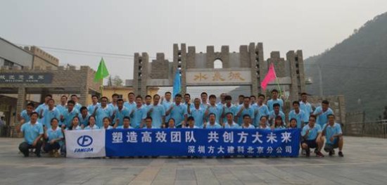 建科集团北京分公司举办“塑造高效团队，共创壹号娱乐未来”户外拓展活动