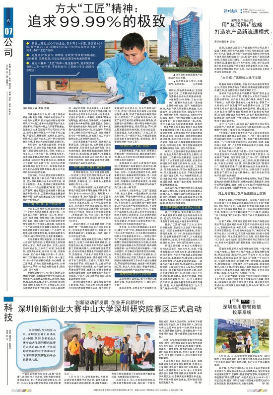 《壹号娱乐“工匠”精神：追求99.99%的极致》